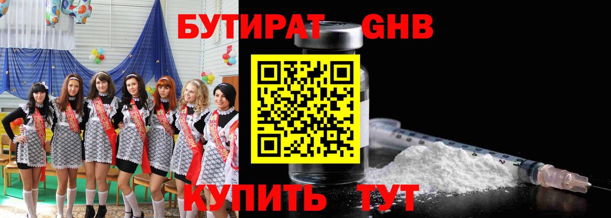 Бутират оксибутират Лосино-Петровский