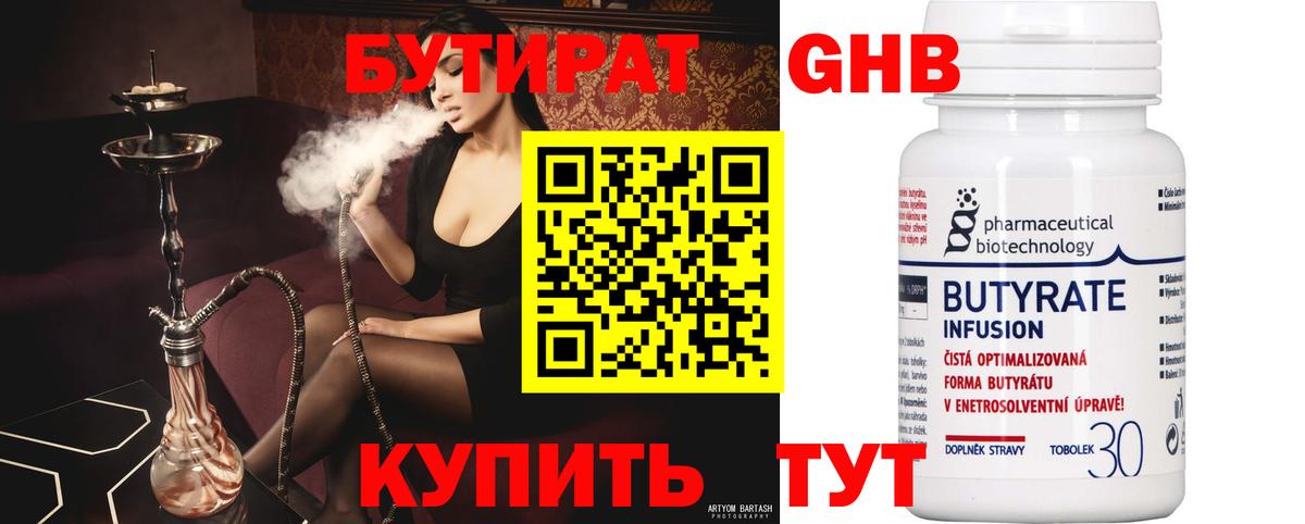 Лосино-Петровский  БУТИРАТ бутик  Бутират  Вход с VPN 