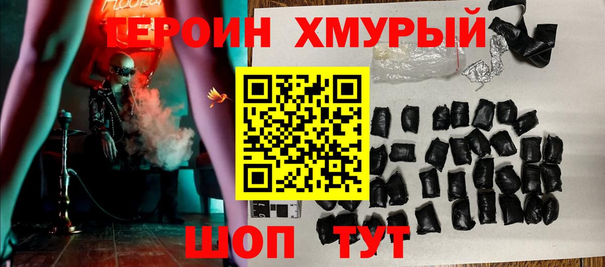 Лосино-Петровский  ГЕРОИН герыч  Вход с VPN 